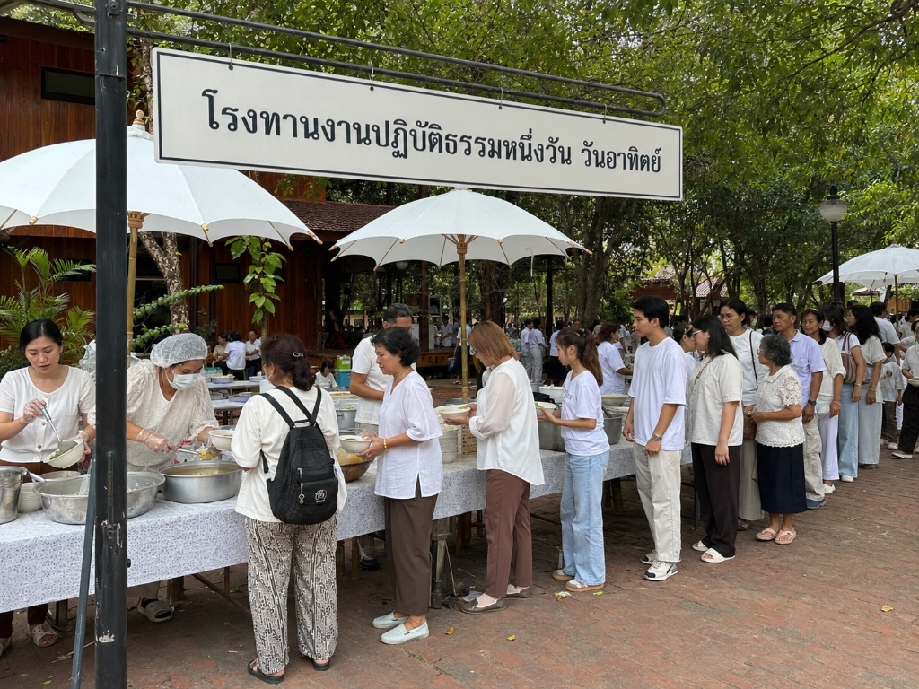 โรงทานงานปฏิบัติธรรมหนึ่งวัน วันอาทิตย์